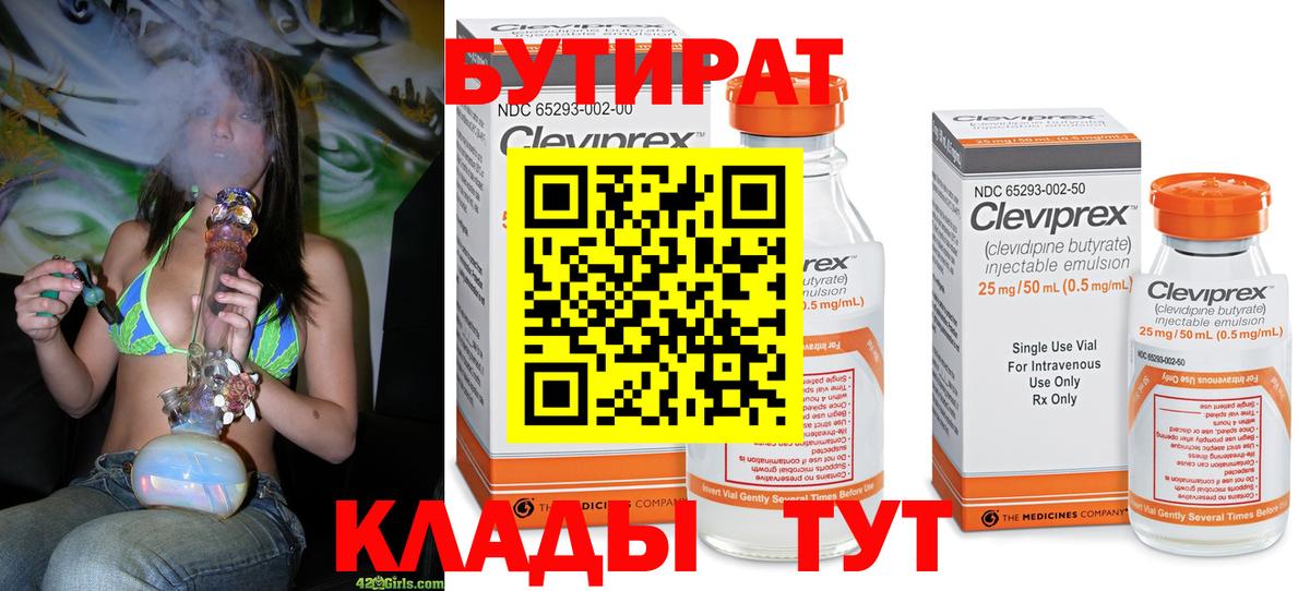 Бутират оксана Назрань