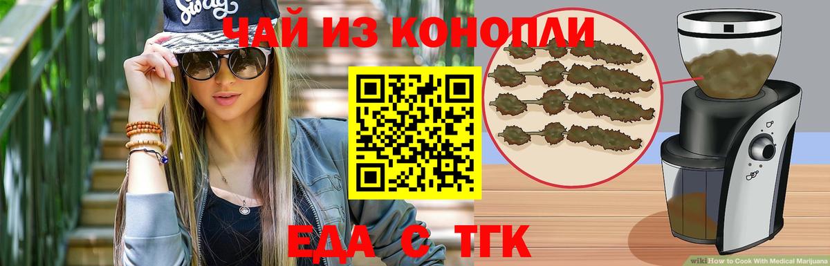 Назрань  Печенье с ТГК конопля  Вход с VPN 