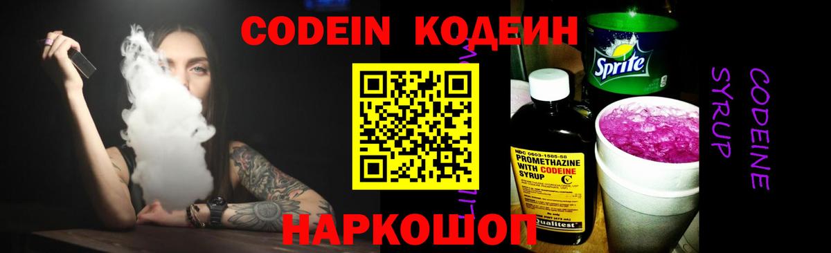 Кодеиновый сироп Lean напиток Lean (лин) Назрань