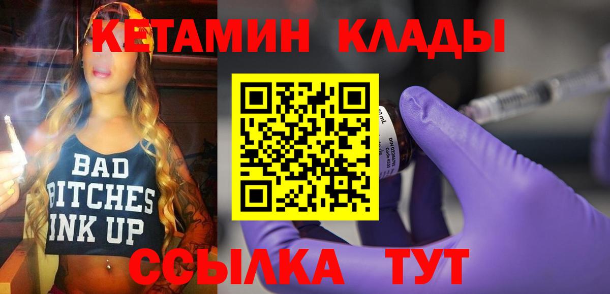 Кетамин ketamine  Вход с VPN  Назрань 